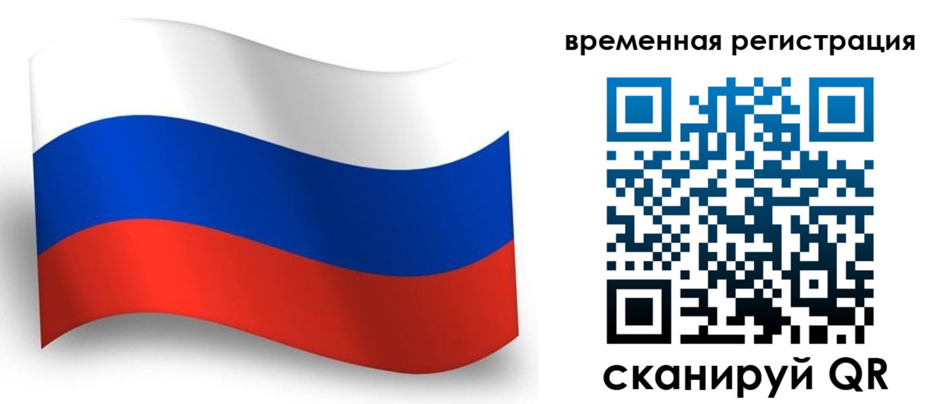 временная регистрация законно в Мурманске
