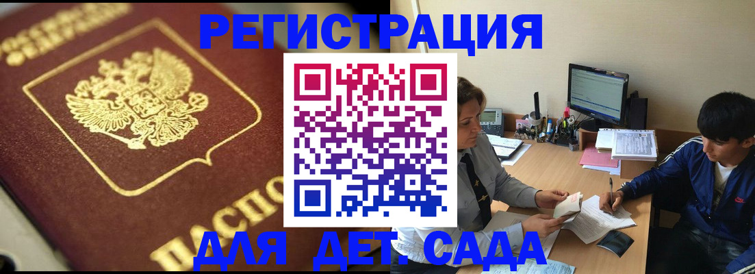 прописка в квартире в Мурманске