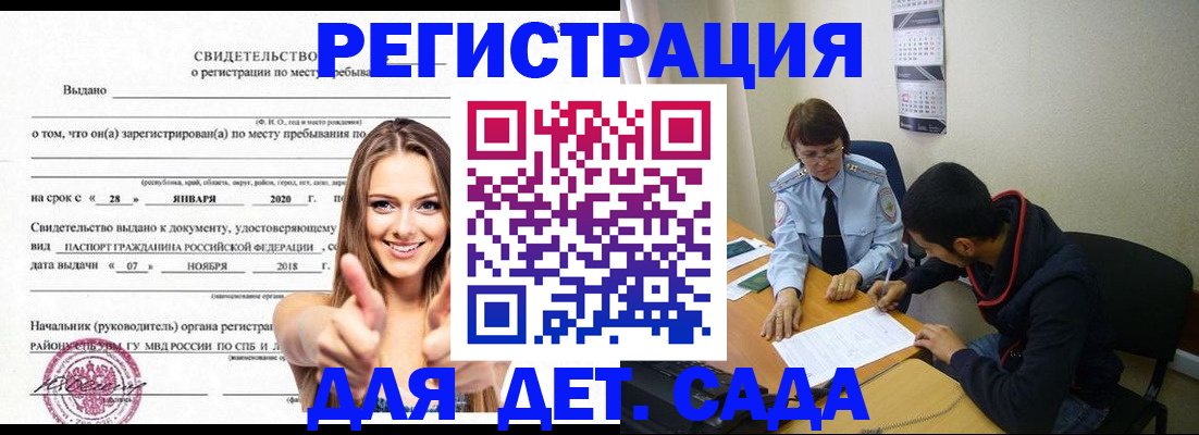 прописка для работы в Мурманске