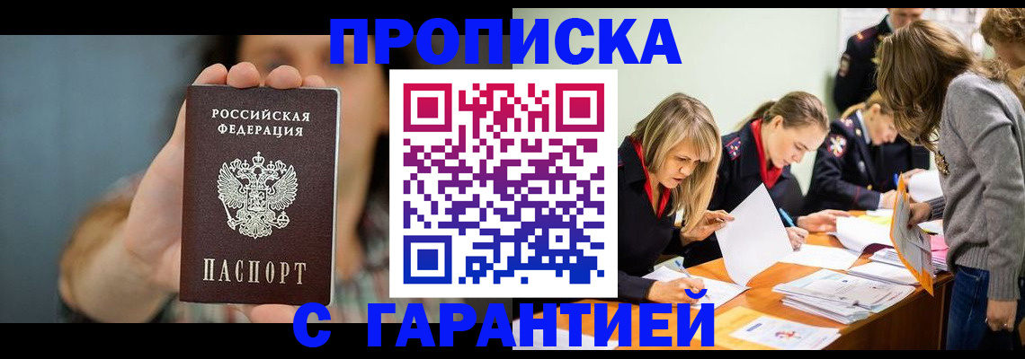 прописка для военкомата в Мурманске