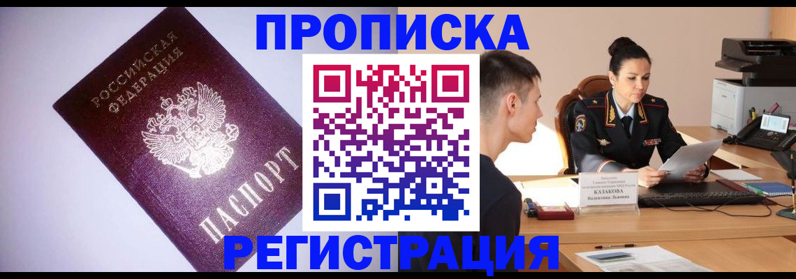 найти адрес прописки в Мурманске