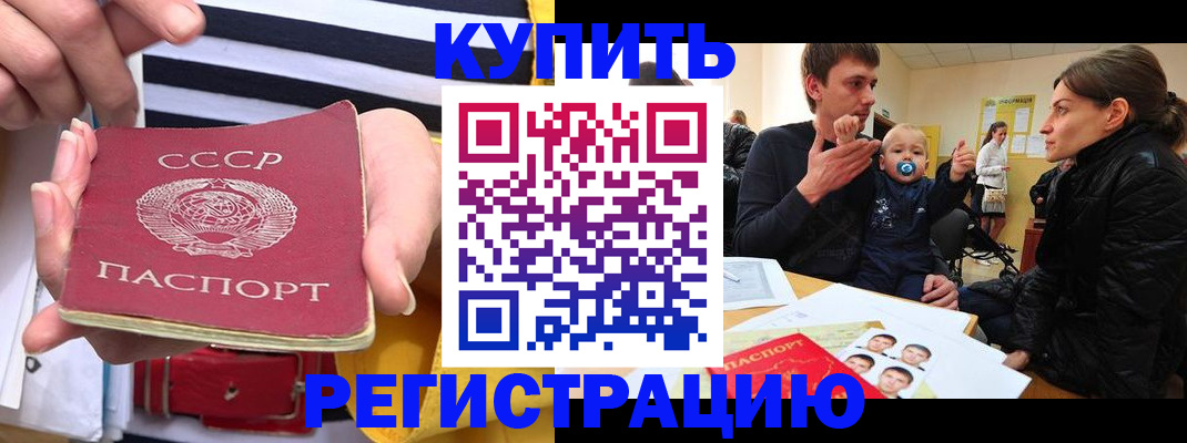 временная регистрация недорого в Мурманске