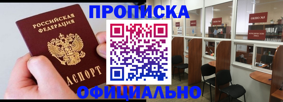 прописка для кредита в Мурманске