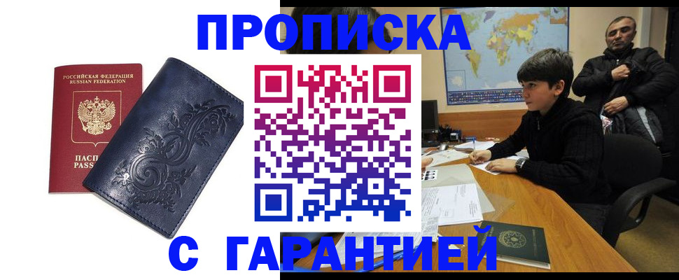 временная регистрация поиск в Мурманске