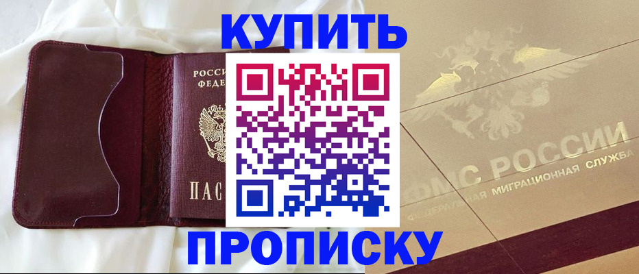 прописка для кредита в Мурманске