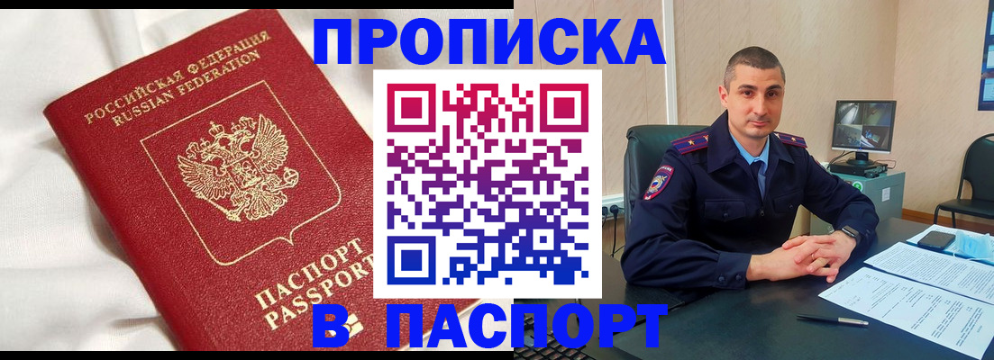 прописка гарантия в Мурманске