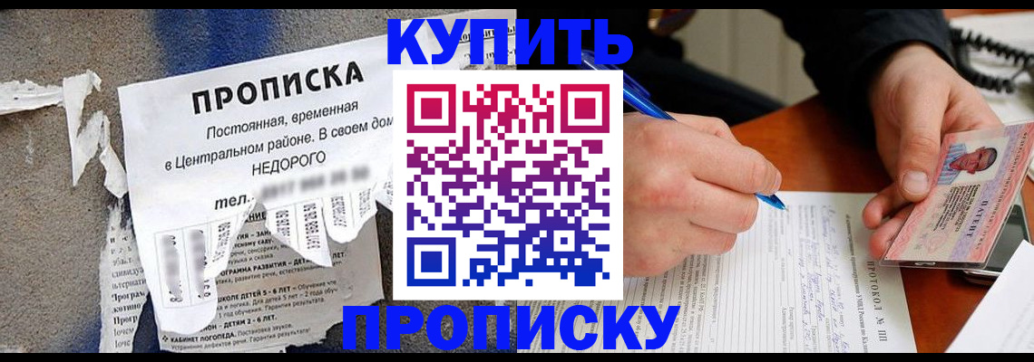 прописка паспорт в Мурманске