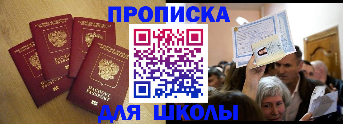 прописка в квартире в Мурманске